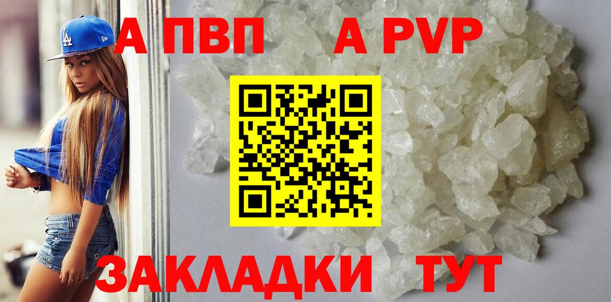Чистополь  A PVP VHQ  Вход с VPN  Alpha PVP  Alfa_PVP кристаллы  А ПВП Crystall 