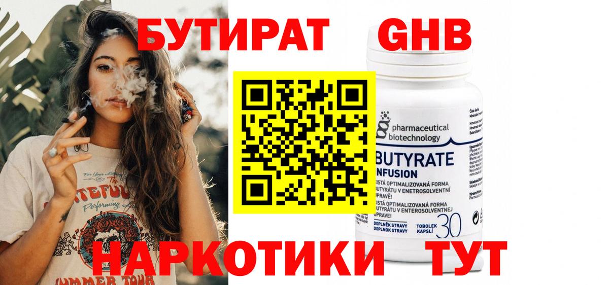 Чистополь  БУТИРАТ 99%  Вход с VPN 