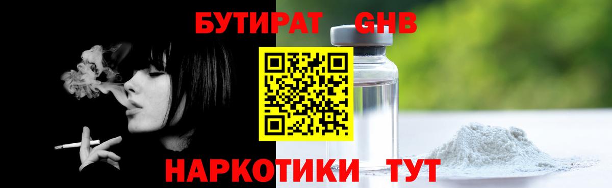 Бутират BDO 33% Чистополь
