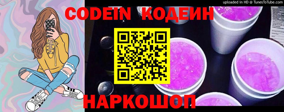 Кодеиновый сироп Lean напиток Lean (лин) Чистополь