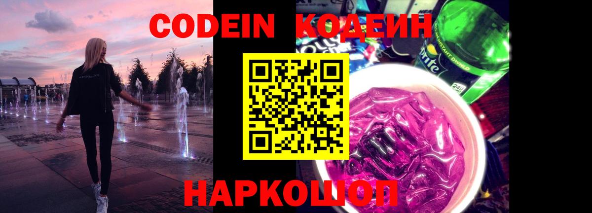 Кодеин напиток Lean (лин)  Кодеин напиток Lean (лин)  Чистополь  Вход с VPN 