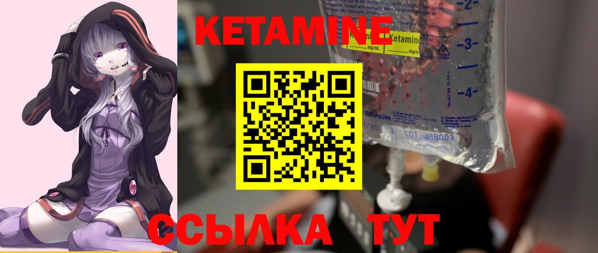 КЕТАМИН VHQ Чистополь