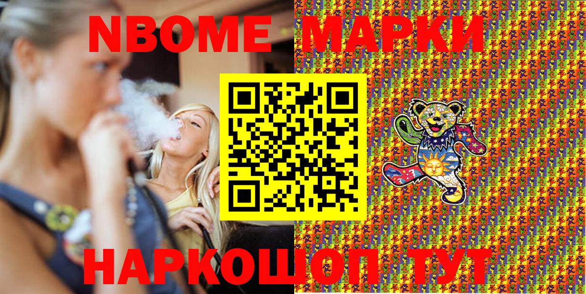 Марки N-bome 1,5мг Чистополь